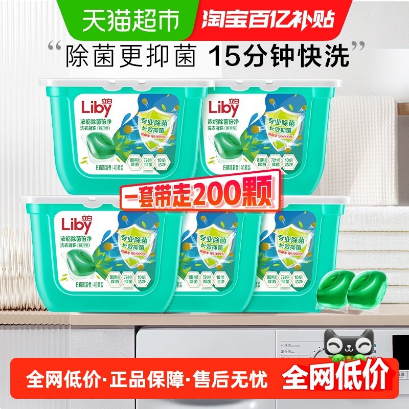 立白除菌洗衣凝珠40颗*5盒浓缩除螨留香洗衣球长效抑菌洗衣液速溶,洗护清洁剂/卫生巾/纸/香薰,洗衣凝珠,淘宝优惠券,粉丝福利购,淘宝优惠卷