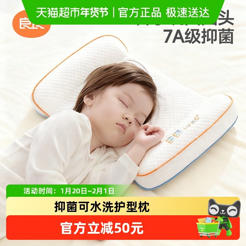 【新品上线】良良婴儿枕头0-1新生宝宝定型枕3岁以上儿童护型枕,婴童用品,婴童枕头/枕芯,淘宝优惠券,粉丝福利购,淘宝优惠卷