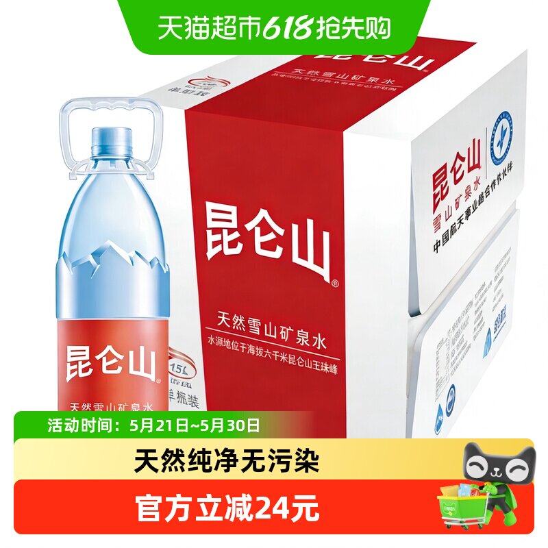 昆仑山雪山矿泉水1.5L*12瓶天然弱碱性小分子团水珍稀水源地纯净