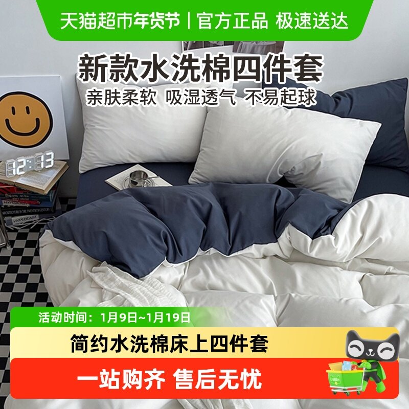简约水洗棉床上四件套家用床单床笠款被套单件学生宿舍单人三件套