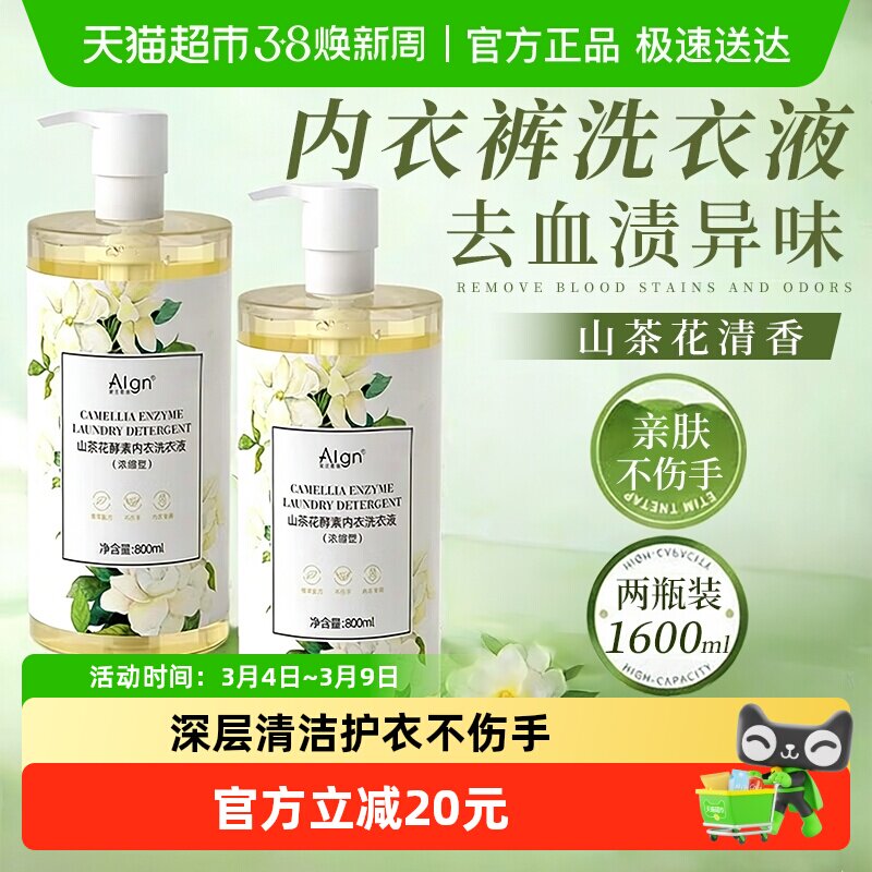 山茶花内衣洗衣液洗内裤专用清洗液女去渍手洗大人小孩用正品2瓶 - 天猫超市出品