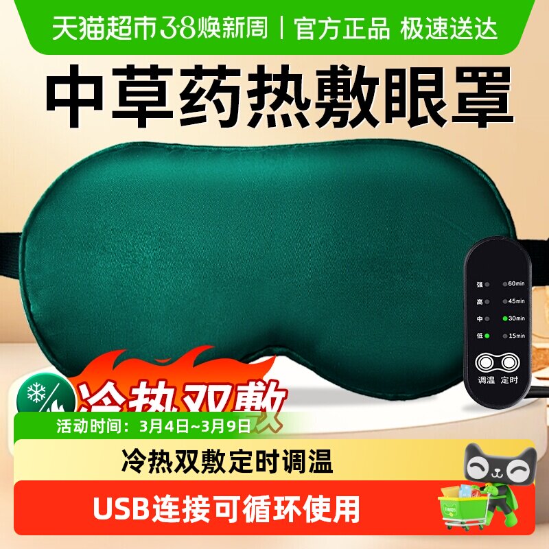中药热敷眼罩插电缓解眼干涩眼累遮光USB式加热成人学生护眼
