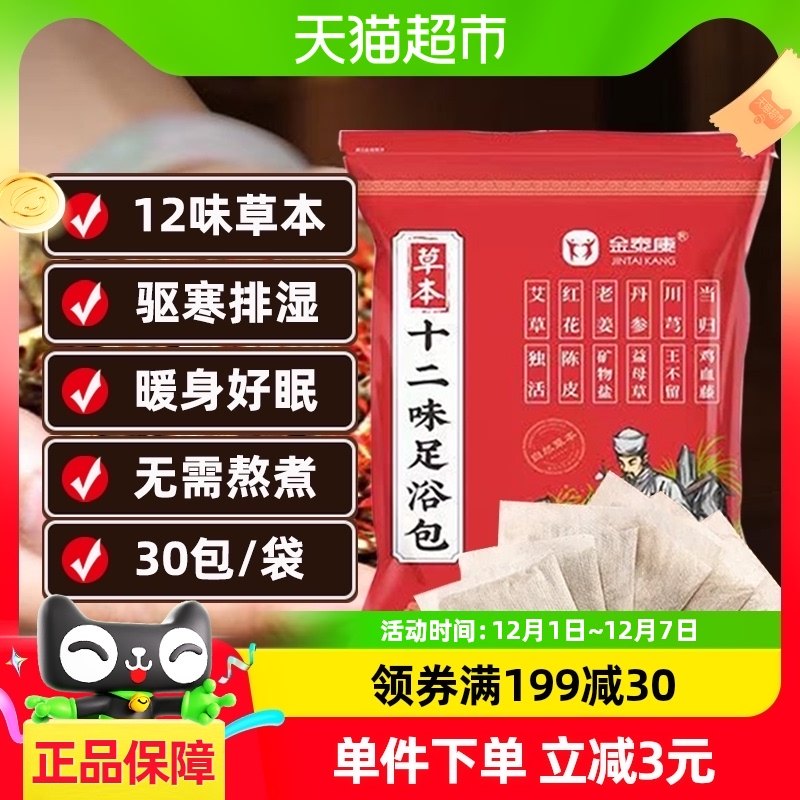 ��̩��ʮ��ζ�ݽ�ҩ�������������ݽŷ۰�Ҷ�Ͻ���ԡ��30��/��