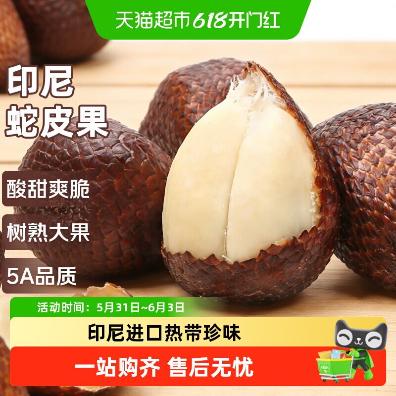印尼进口蛇皮果新鲜水果大果应当季整箱沙叻