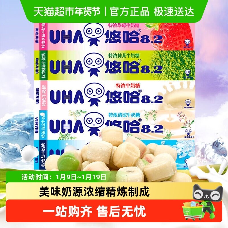 UHA悠哈特浓牛奶糖抹茶盐桃子草莓清凉味儿童糖果零食喜糖条糖
