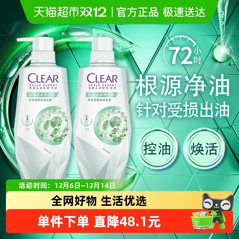 清扬控油焕活洗发水