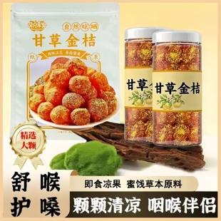 正宗甘草金桔干滋润喉咙冰糖金桔天山雪桔休闲小零食怀旧经典 零食