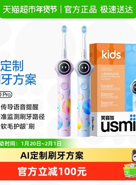 usmile笑容加儿童声波AI电动牙刷3-12岁语音提醒换牙礼物Q20PR0