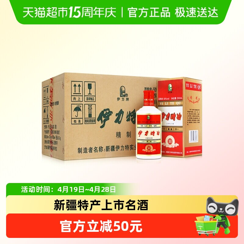 伊力特自营50度特曲精制250ml*12瓶小酒版高度白酒浓香绵柔型酒水