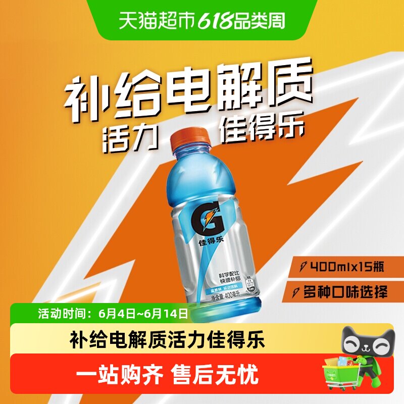 百事可乐佳得乐蓝莓味运动饮料整箱补充电解质