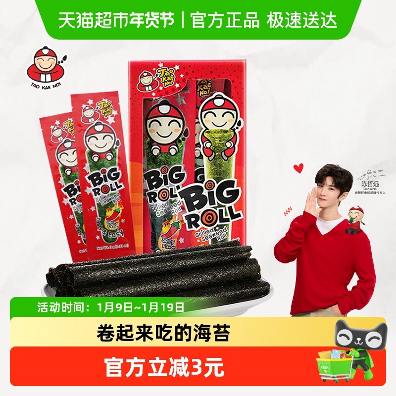 【陈哲远代言】泰国老板仔海苔辛辣味香脆海苔卷盒装即食紫菜