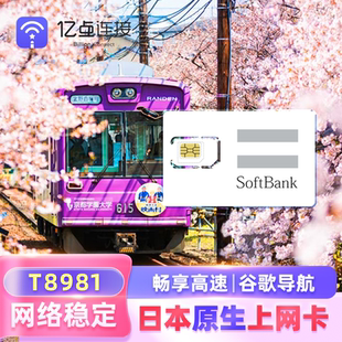 日本原生Softbank流量上网卡4G/5G网络手机sim卡出差旅游T8981