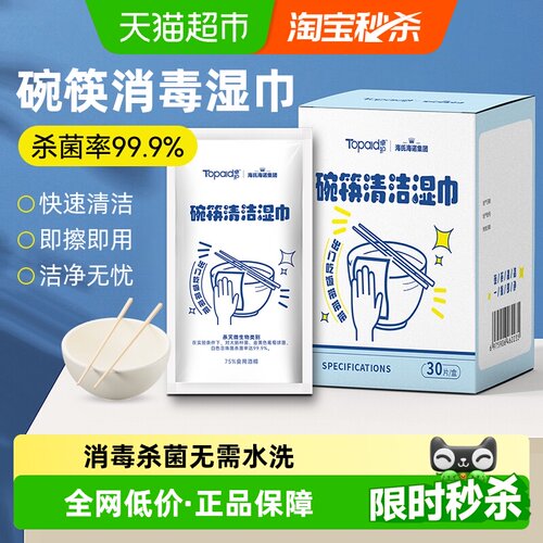 海氏海诺碗筷清洁纸快速清洁