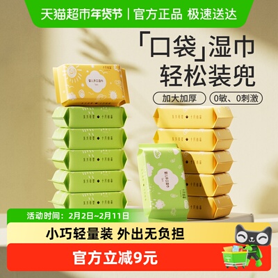 十月结晶便携小包湿巾