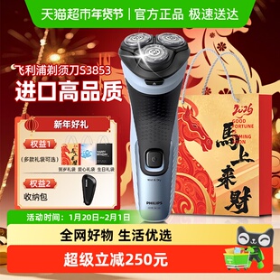飞利浦电动剃须刀男士刮胡刀便携胡须刀正品26新款3853情人节礼物