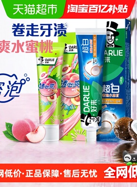 DARLIE好来(原黑人)牙膏超白密泡小苏打透心爽冰桃310g洁齿清新