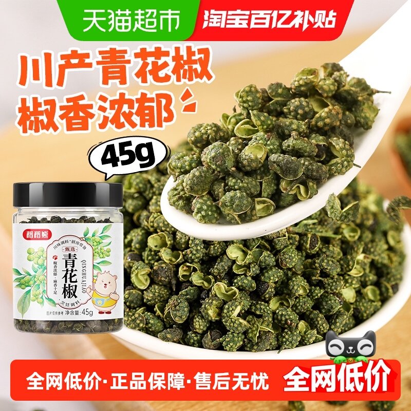 稻稻熊青花椒四川特麻正宗花椒特麻藤椒干货火锅底料水煮鱼调料,粮油调味/速食/干货/烘焙,香辛料/干调类,淘宝优惠券,粉丝福利购,淘宝优惠卷