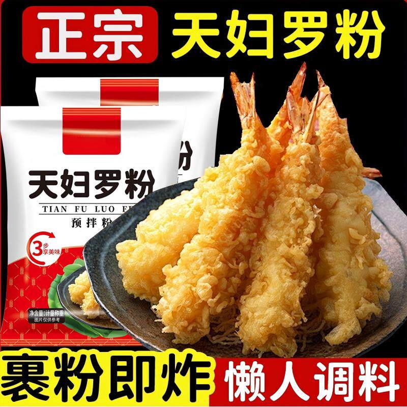 天妇罗粉炸虾炸蔬菜裹粉外酥里嫩荤素鱼好吃日式炸面包糠小酥肉粉,粮油调味/速食/干货/烘焙,寿司料理/料理调料,淘宝优惠券,粉丝福利购,淘宝优惠卷