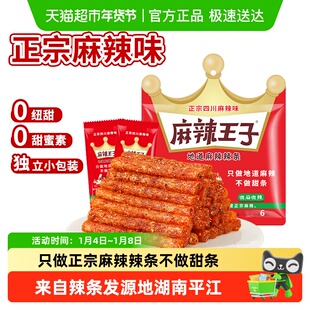 麻辣王子辣条大礼包麻辣味面筋儿时零食休闲食品小吃湖南特产凑单
