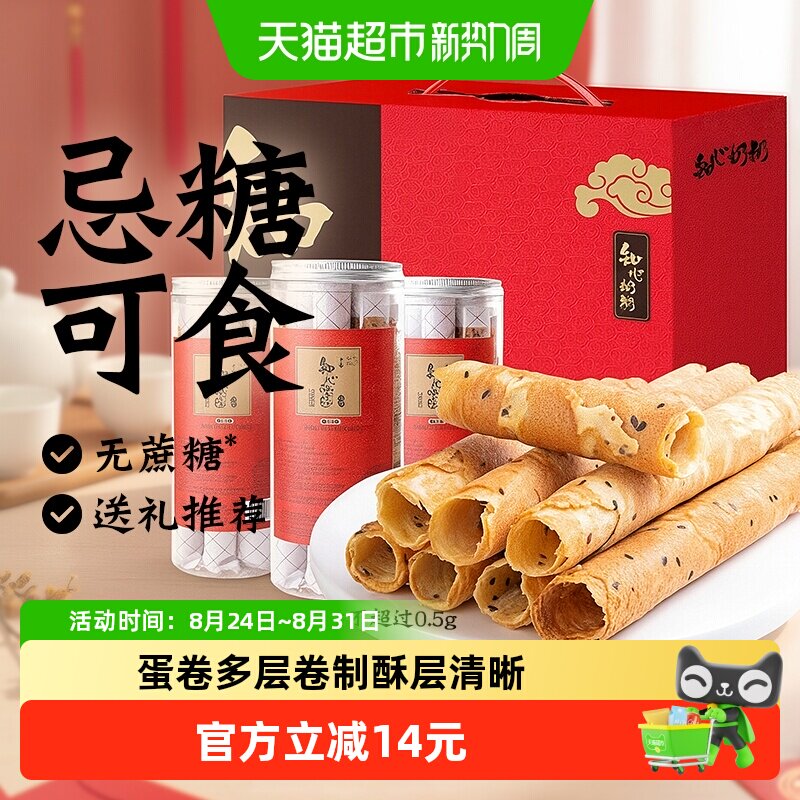 无糖芝麻蛋卷饼干礼盒糖尿人送礼品老年人长辈中秋糕点零食品专用