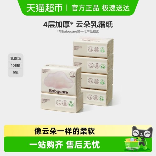 babycare婴儿云柔巾