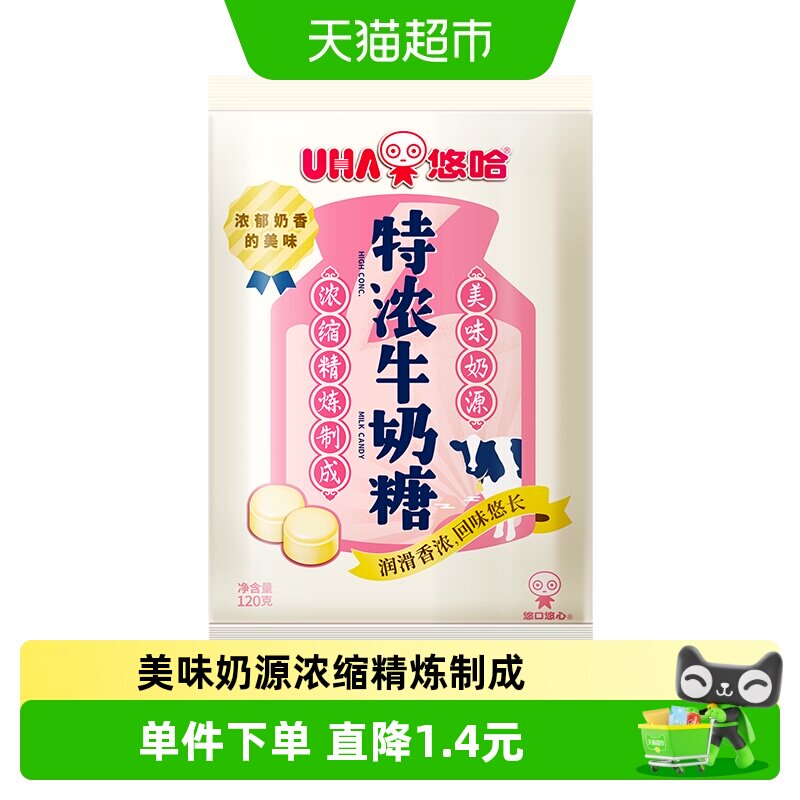UHA悠哈特浓牛奶糖120g*1袋儿童糖果零食喜糖独立包装