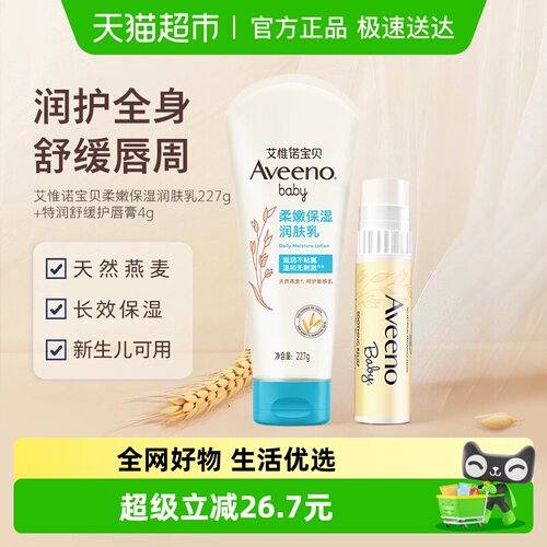 艾惟诺润唇膏4g幼儿4g×1支+227g×1支