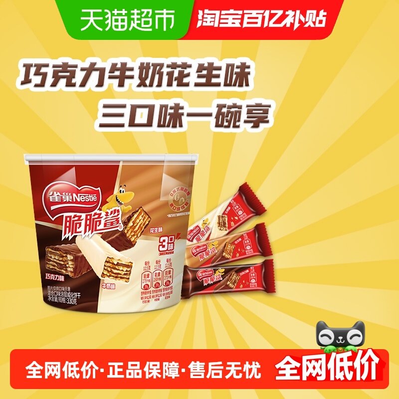 【下拉领金币补贴】雀巢脆脆鲨巧克力牛奶花生混合桶装威化饼干