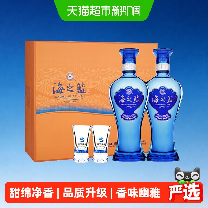 洋河海之蓝52度480ml*2瓶绵柔香型白酒酒香浓郁绵甜爽净陈年老酒