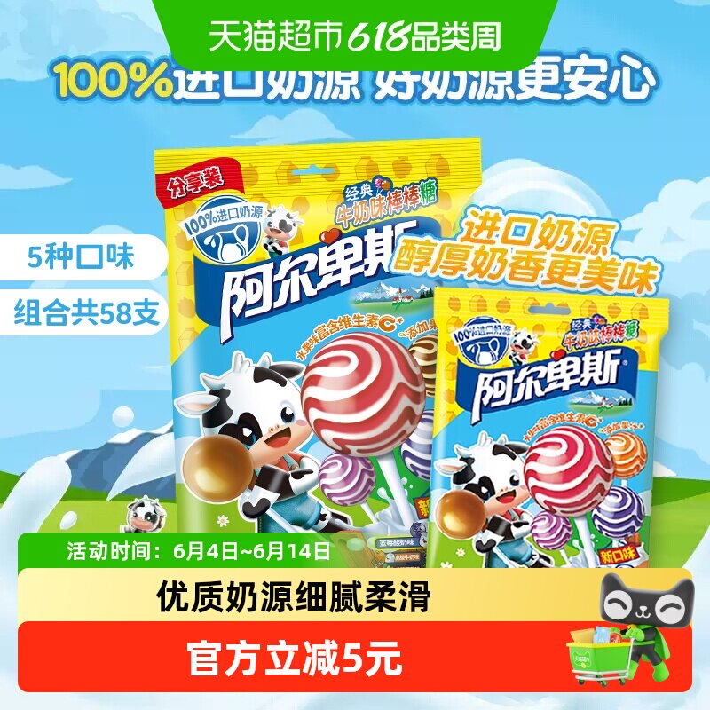 阿尔卑斯58支经典混合口味棒棒糖水果牛奶糖果进口奶源含维C喜糖
