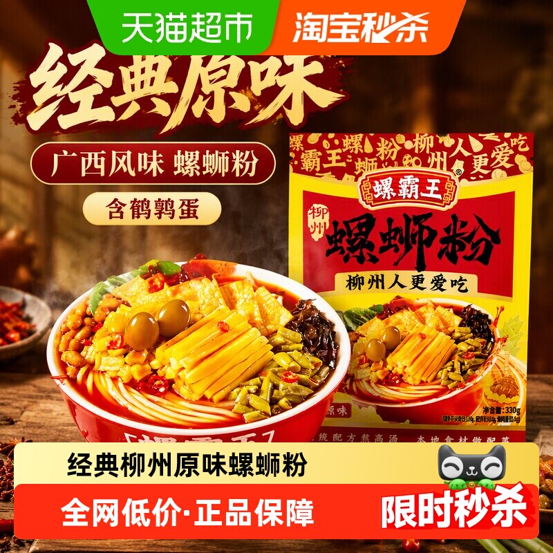 螺霸王原味螺蛳粉快泡即食图片