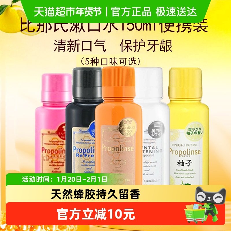 日本比那氏漱口水便携式清洁口腔清新杀菌消炎抗菌除口臭持久留香,洗护清洁剂/卫生巾/纸/香薰,漱口水,淘宝优惠券,粉丝福利购,淘宝优惠卷