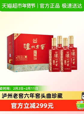 泸州老窖六年窖头曲珍藏52度整箱礼盒装500ml*4瓶浓香型白酒