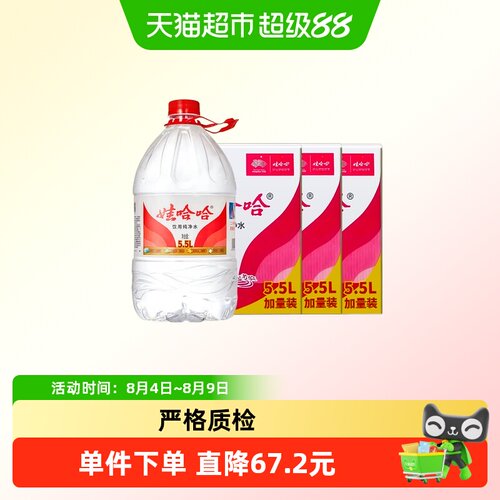 娃哈哈纯净水居家煲汤5.5L*4桶*3