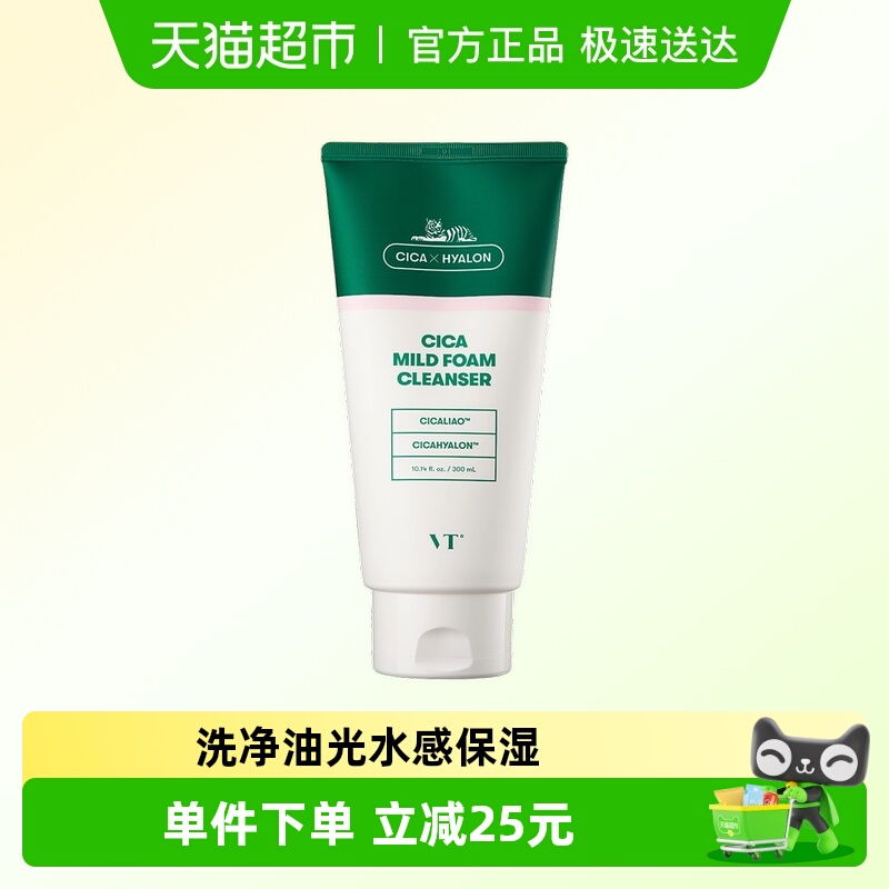 VT大容量保湿温和清洁女款洗面奶