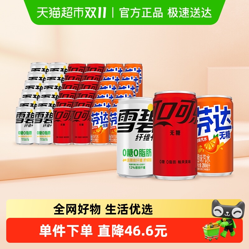 可口可乐碳酸饮料无糖mini罐整箱