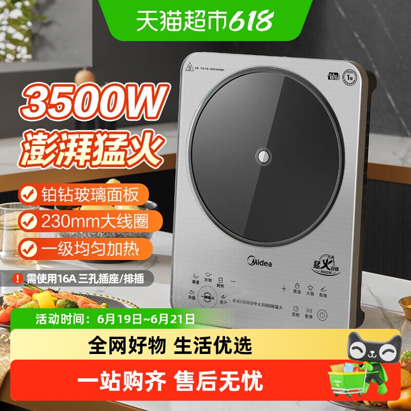 美的电磁炉家用3500W大功率炒菜