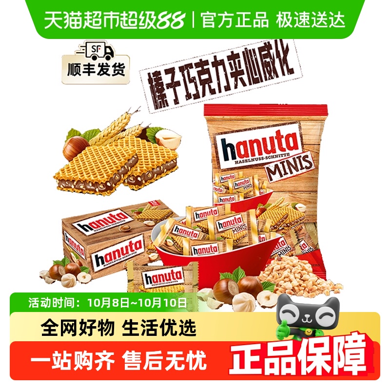 费列罗海外进口Hanuta哈努塔榛子巧克力夹心威化饼干儿童节零食