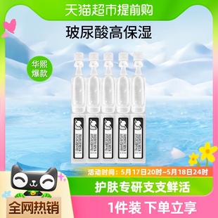 调理精华液1.5ml 华熙生物珂岸玻尿酸肌底补水保湿