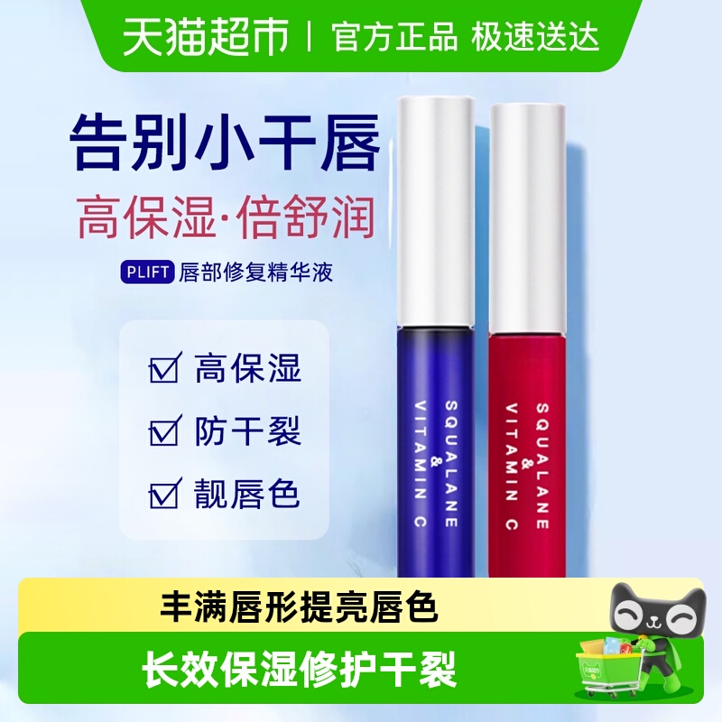 PLIFT保湿滋润唇部精华美容液