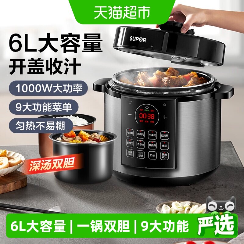 苏泊尔电压力锅6l家用大容量智能高压饭煲多功能全自动双胆高压锅
