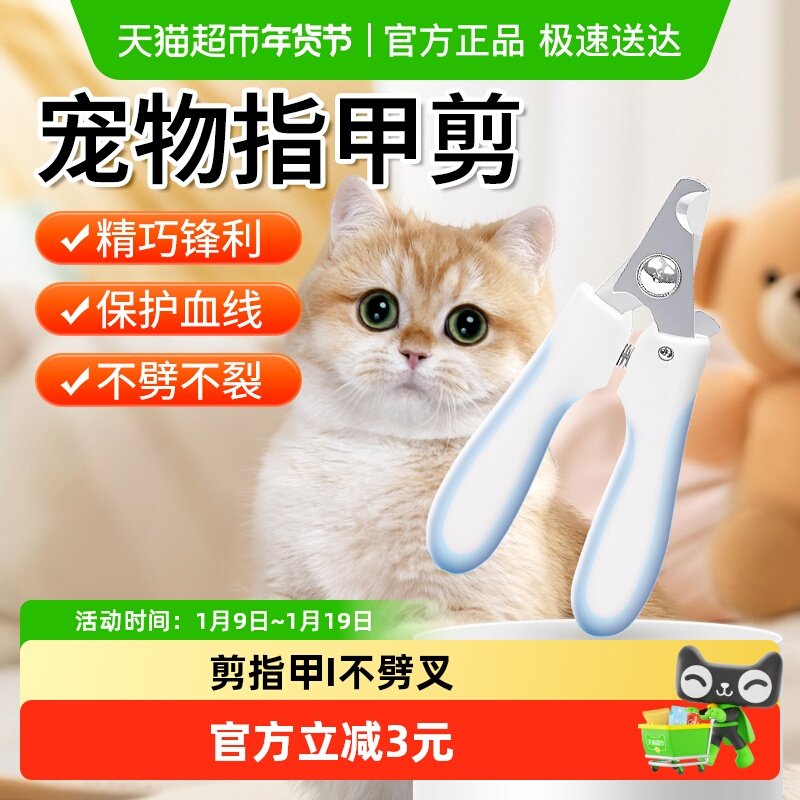 猫咪剪指甲神器狗狗宠物专用指甲刀猫犬用品指甲钳爪剪刀比亿奇,宠物/宠物食品及用品,指甲剪,淘宝优惠券,粉丝福利购,淘宝优惠卷