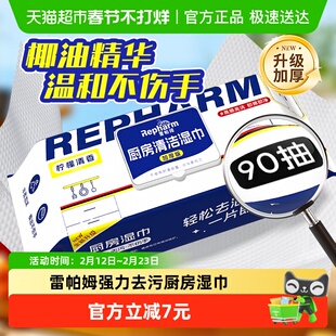 德国雷帕姆厨房湿巾一次性加大加厚清洁油烟机强力去油污家用90抽