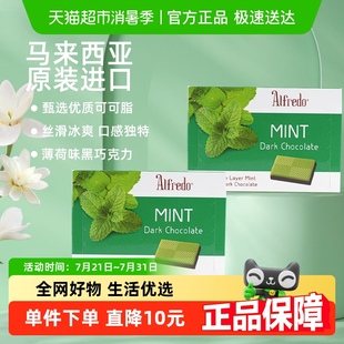2糖果喜糖休闲零食 马亚西亚进口爱芙薄荷味双层黑巧克力60g