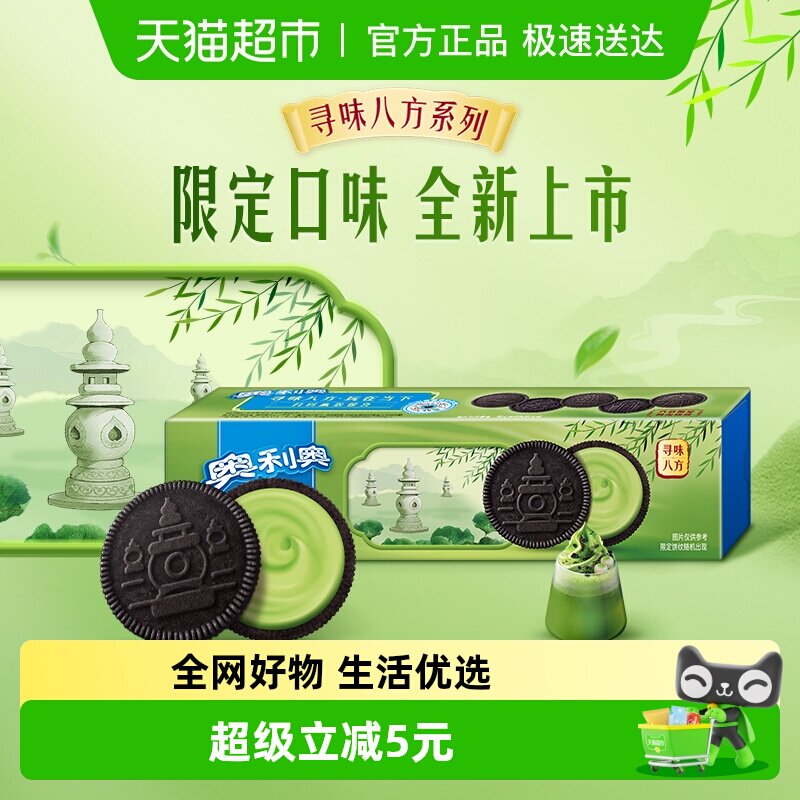 奥利奥饼干冰激凌夹心抹茶味独立小包装休闲美味零食97g
