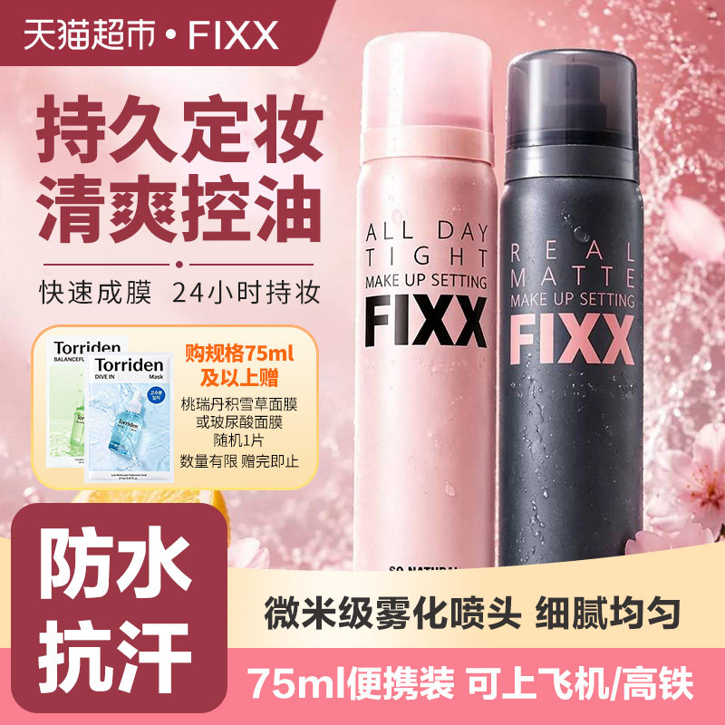 powder4room雾面哑光定妆喷雾