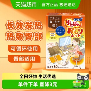 日本白元 坐垫臀部用暖宝宝可循环使用缓解疲劳抵抗寒冷促进循环