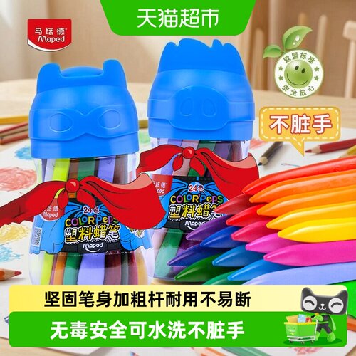 法国马培德不脏手无毒可水洗蜡笔