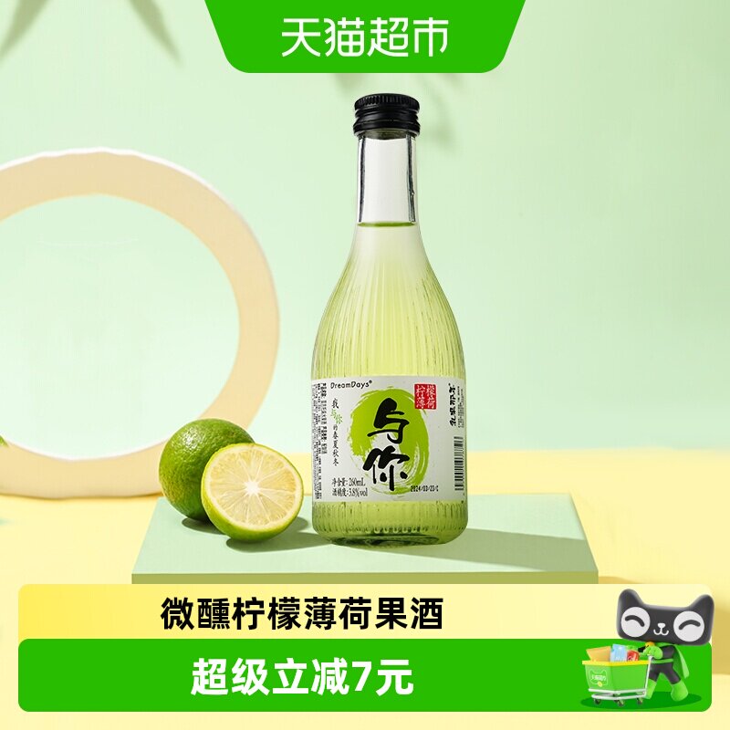 乳果那年love果酒女生低度甜酒微醺柠檬薄荷味酒260ml