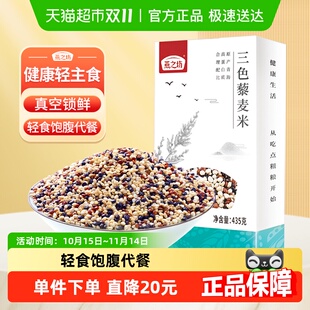 燕之坊三色藜麦米五谷杂粮米粗粮饭白藜麦健身饱腹沙拉大米伴侣